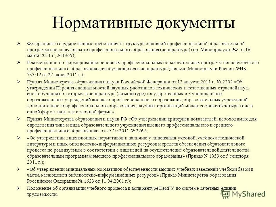 Положение об адъюнктуре. Положение об адъюнктуре