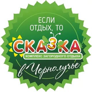Сказка омск