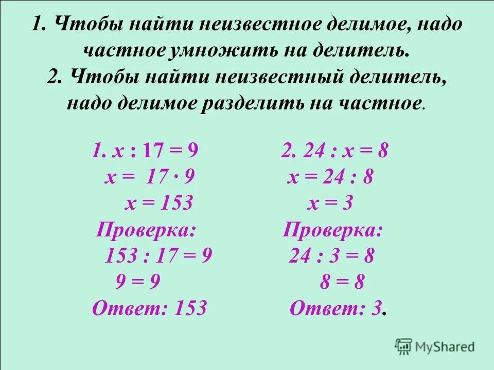 63 9 20 4. Решение простых уравнений. Как решатьуранения на деление. Образец решения уравнения. Как решаются уравнения пример.