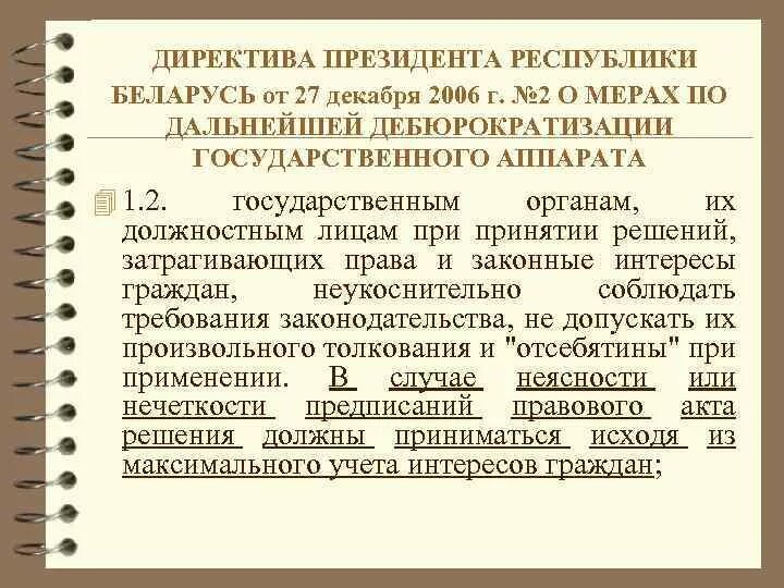 Директива 332/500. Директива 46. Директивы в праве. Директива снб сша 20/1 от 18 августа 1948 года. Директива.