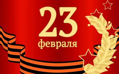 Картинки к 23 февраля