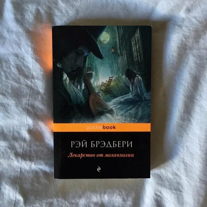 дзен в искусстве написания книг. иллюстрации к книгам рэя брэдбери. брэдбери сборник. брэдбери книги читать. 22 августа 1920 года родился рэймонд дуглас брэдбери.