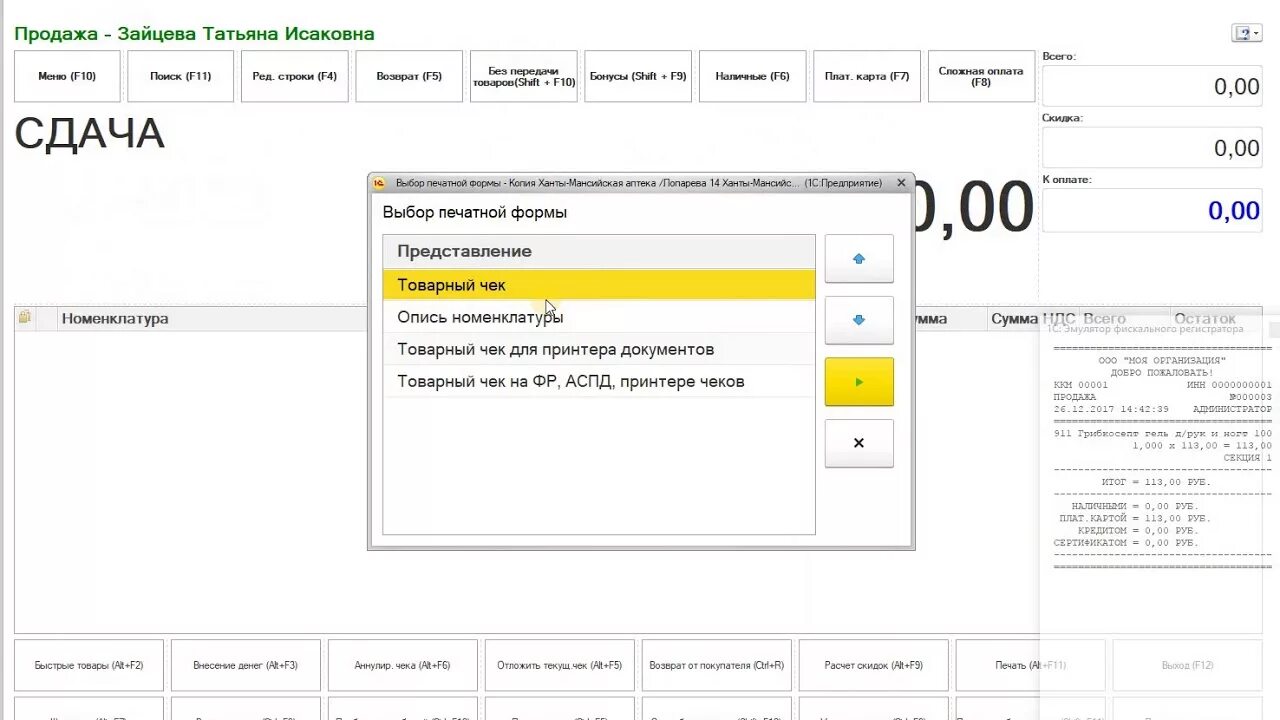 Как подключить принтер чеков к 1с розница Расширение для работы КА "Титан-А","Титан-A wi-fi", "Титан-ПЛЮС" с 1С:Предприяти