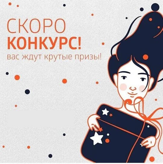 Внимание скоро конкурс. Подпишись скоро конкурс. Совсем скоро конкурс. Новый конкурс. Скоро конкурс.