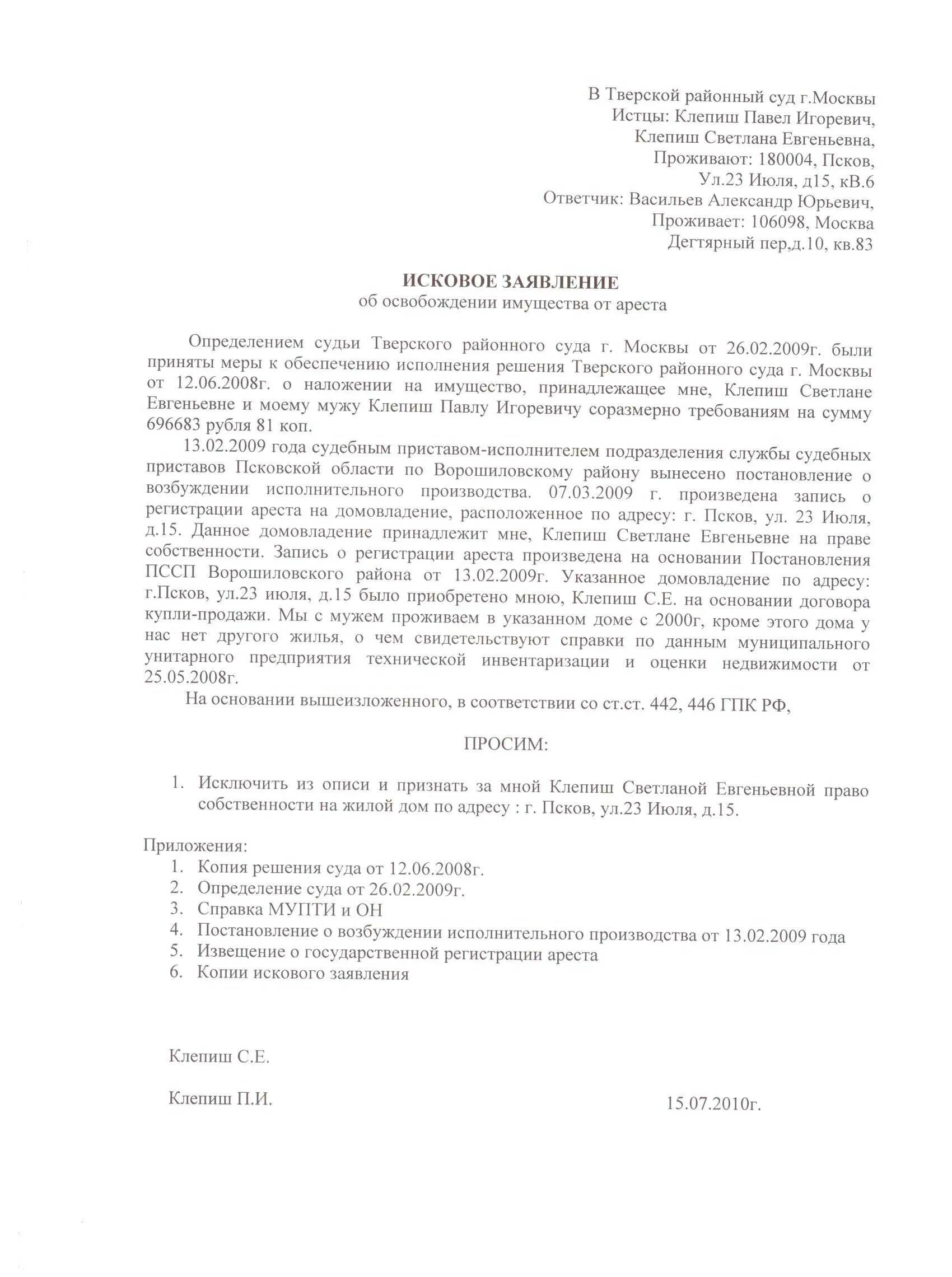 Заявление в суд о снятии ареста с автомобиля. Заявление судебным приставам о снятии ареста с автомобиля образец. Заявление на снятие ареста с квартиры образец. Пример заявления о снятии ареста с автомобиля.