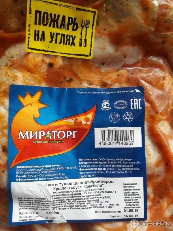 Бройлер маринад. Крыло цыпленка бройлера мираторг. мираторг крылья в маринаде сацебели. крыло цыпленка бройлера в маринаде мираторг. крылышки мираторг в маринаде.