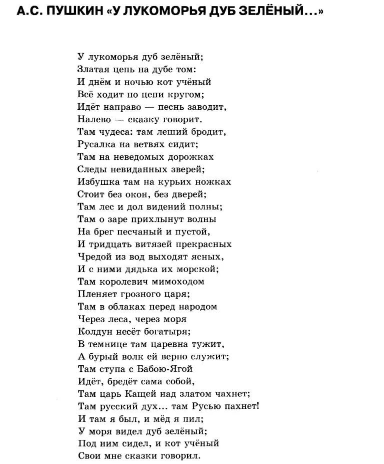 Пушкин а. Выучить стих лукоморье. У лукоморья дуб зеленый стихотворение. Стих пушкина у лукоморья дуб зеленый. Выучить стих лукоморье.