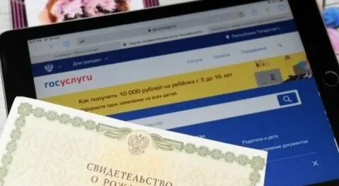 Остаток материнского капитала через госуслуги