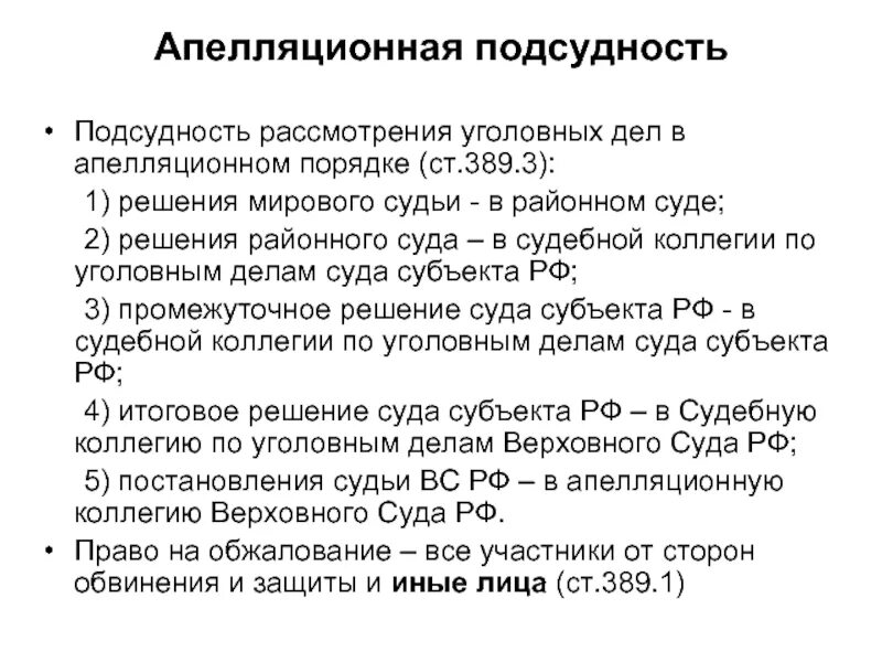 Апелляционный суд проверить дело