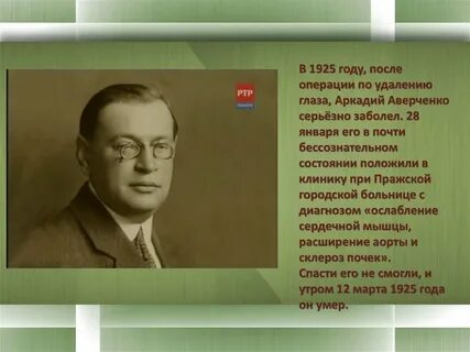 Аверченко 8 класс литература