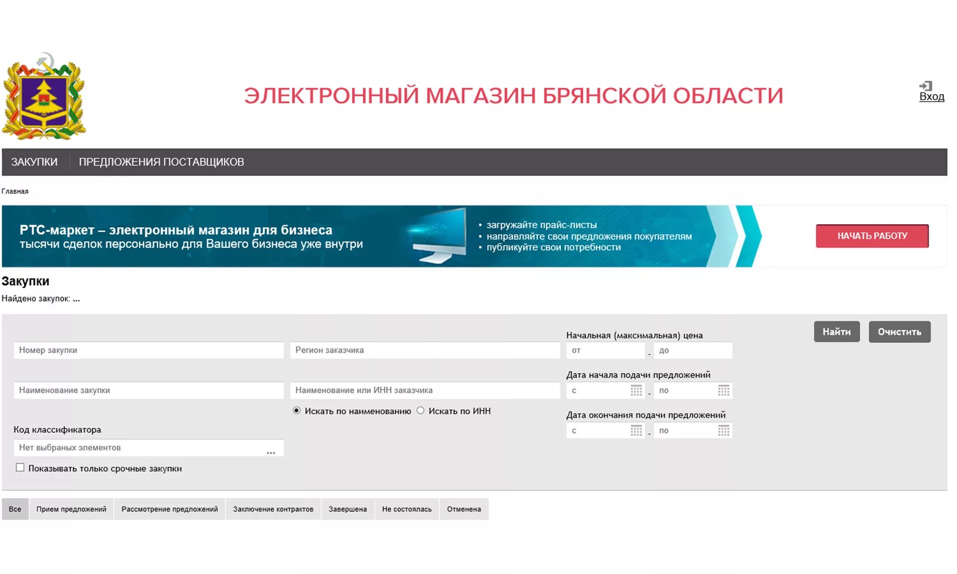 Электронная система электронный магазин. Электронный магазин Брянской области. Электронный магазин закупок. Электронный магазин госзакупки. Электронный магазин Московской области.