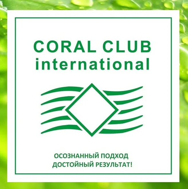 Coral Club. Логотип Корал клаб. Coral Club картинки. Визитки коралловый клуб. Компания coral