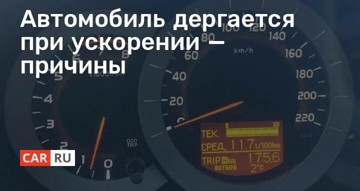 Почему дергается машина на скорости