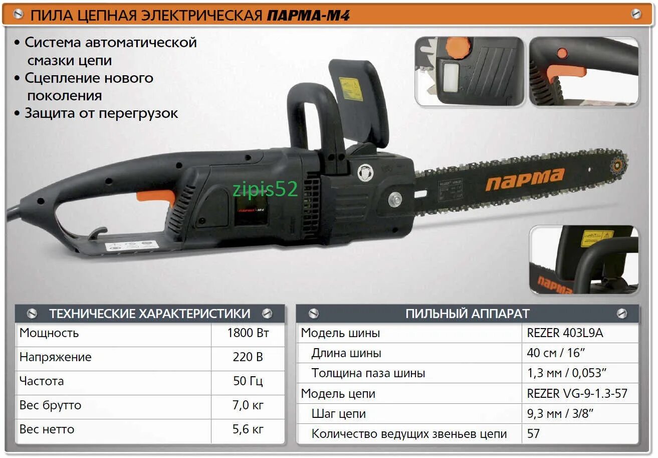 Электрическая пила характеристики. Электропила цепная Парма м4. Цепная электрическая пила Парма Парма-м4. Электропила Парма м 4. Парма пила электрическая Парма м6 устройство.