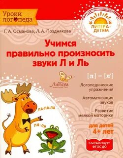 Османова тренинг по запуску речи