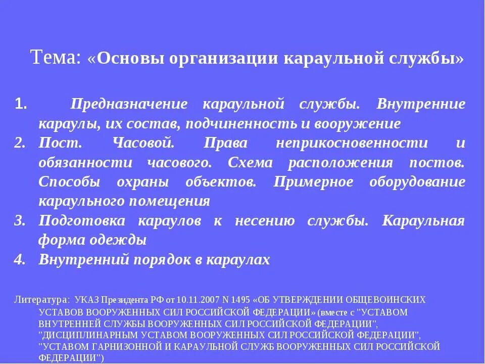 Караул по охране объекта. Часовым называется вооруженный караульный. Караул по охране объекта. Способы охраны объектов. Способы охраны объектов караулами.