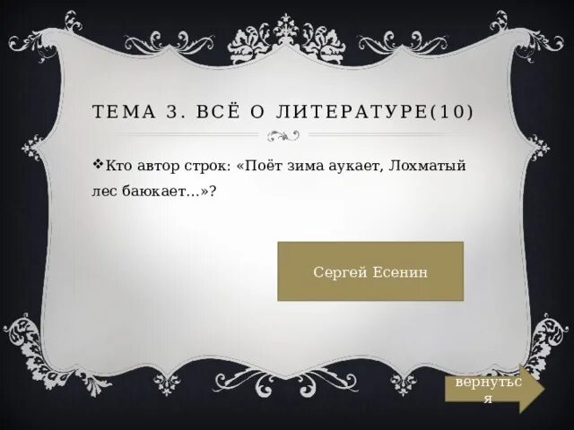 Укажите фамилию писателей