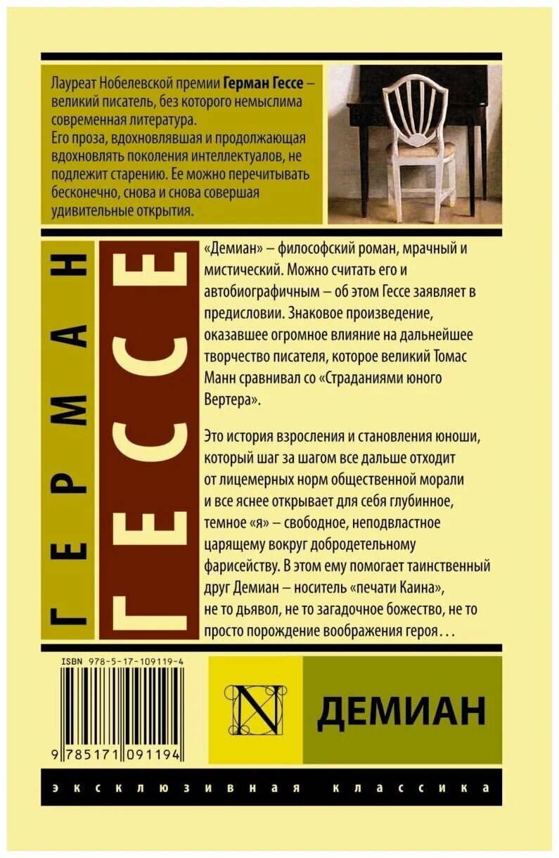 Демиан гессе читать. Книга: «Демиан» Германа Гессе..