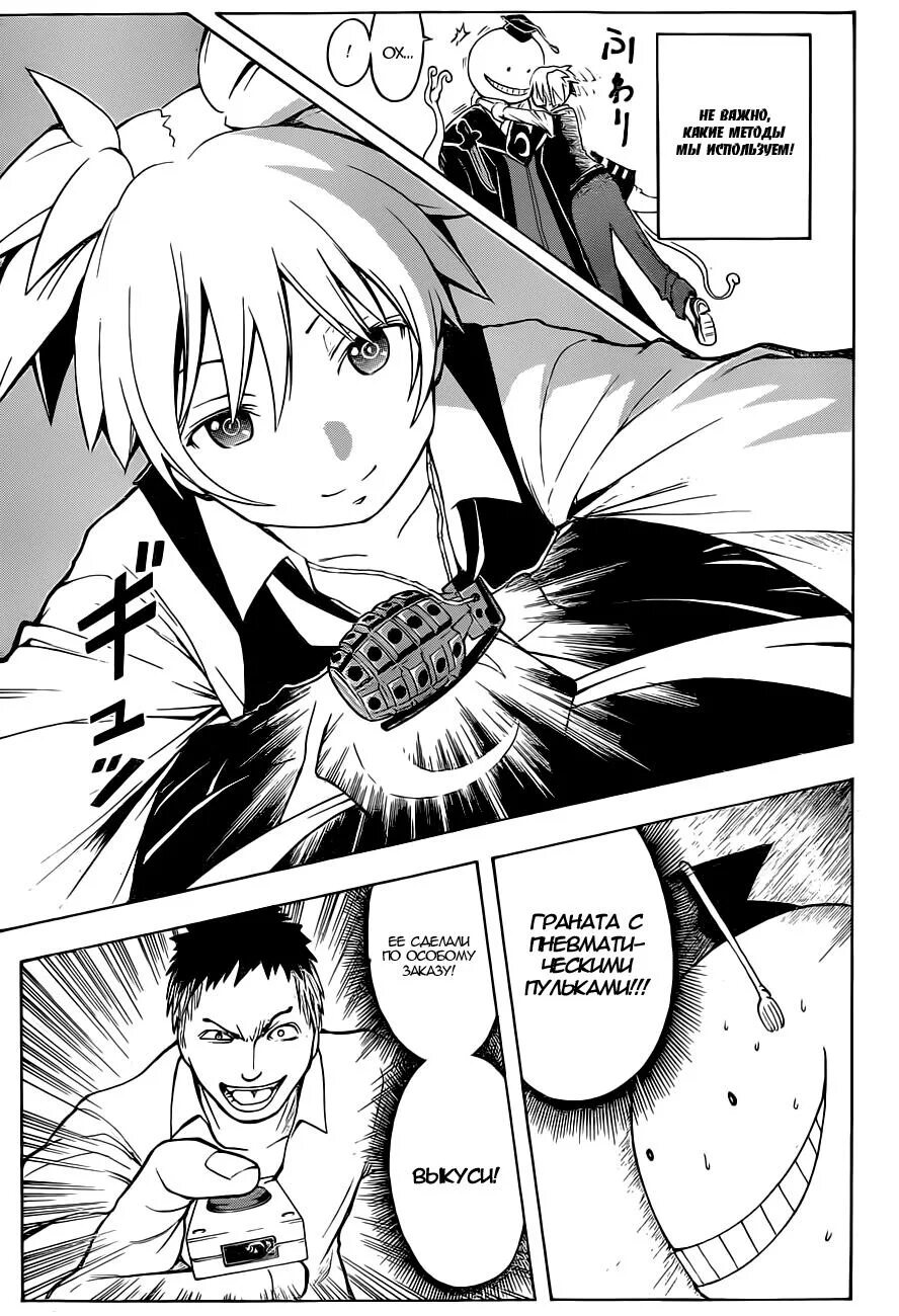 Манга class. Страницы из манги класс убийц. assassination classroom манга. манга по аниме класс убийц. класс убийц манга моменты.
