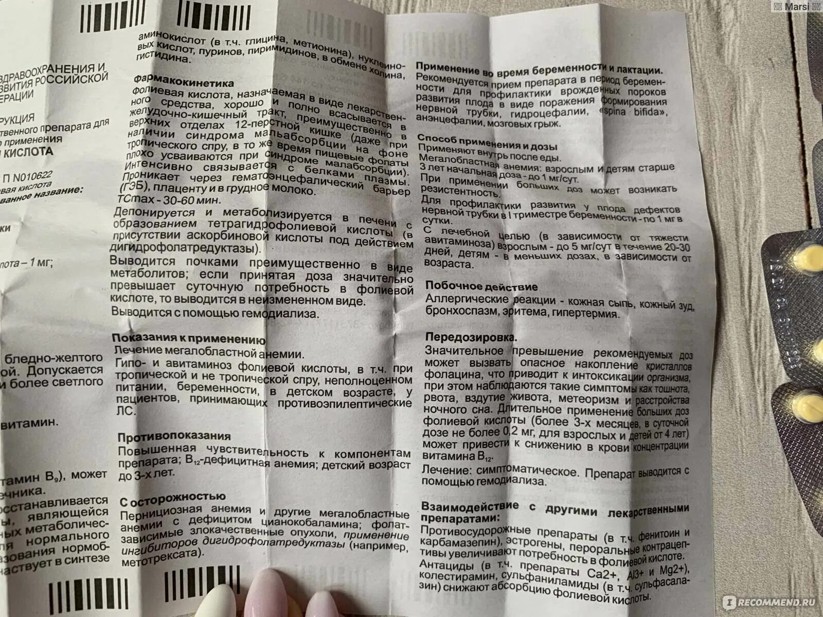 Сколько пить фолиевую при беременности. Фолиевая кислота 5 мг препараты. фолиевая кислота таблетки 1 мг. фолиевая кислота при беременности.