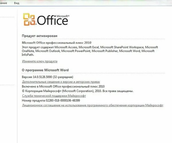 Лицензионные ключи office 2010. Ключ активации Microsoft Office 2010. Ключ продукта Office 2010. Лицензия ключ офис. Microsoft Office профессиональный плюс 2010 ключик активации.