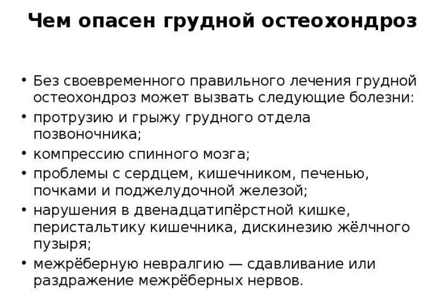 Грудной остеохондроз симптомы отзывы