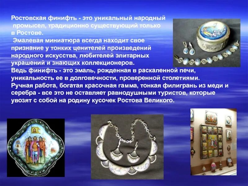 Дайте описание одного из центров народных художественных. Народные промыслы центрального района ростовская финифть. промыслы центрального района. народных промыслах центральной россии финифть. художественные промыслы географии.