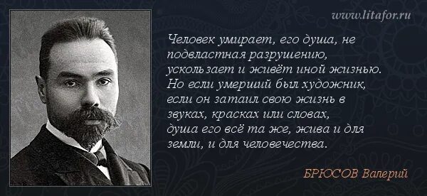 Брюсов свобода слова. Темы творчества брюсова. Брюсов свобода слова. Анализ стихотворения брюсова я. Поэтика это в литературе.