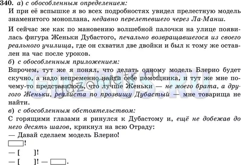 Упр 340 по русскому языку 8 класс. Упражнение 340 по русскому языку 5 класс. Упражнение 340 по русскому языку 6 класс. Русский язык 8 номер 336. Математика 6 класс упр 340