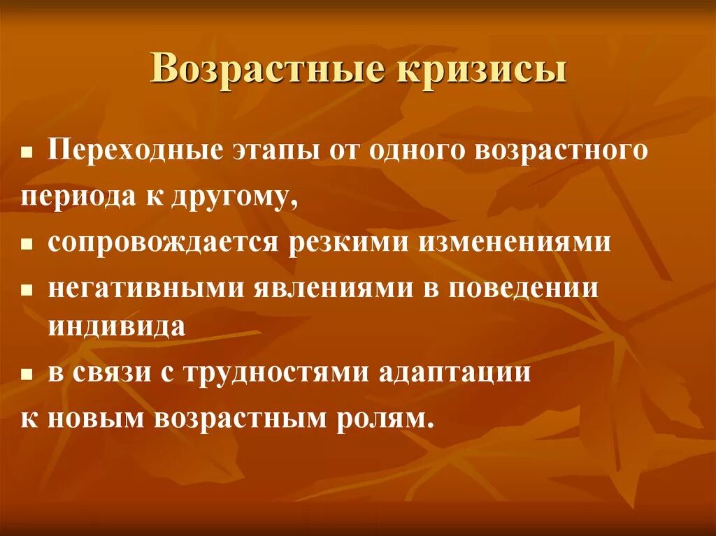 Возрастные кризисы. Кризисы адаптации. Малые возрастные кризисы это. Психология возрастных кризисов. Понятие возрастной кризис