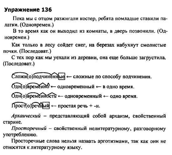 упражнение 136 9 класс. русский язык 4 класс страница 64 упражнение 136. упражнение 136 9 класс. упражнение 136 9 класс. русский язык 9 класс рыбченкова упражнение 92.
