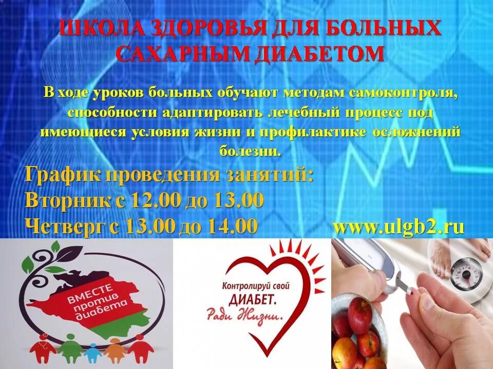Школа здоровья сахарный диабет план занятий. План школа здоровья сахарный диабет 1 типа. Задачи школы здоровья для пациентов с сахарным диабетом. Цели школы сахарного диабета. Школа здоровья сахарного диабета.