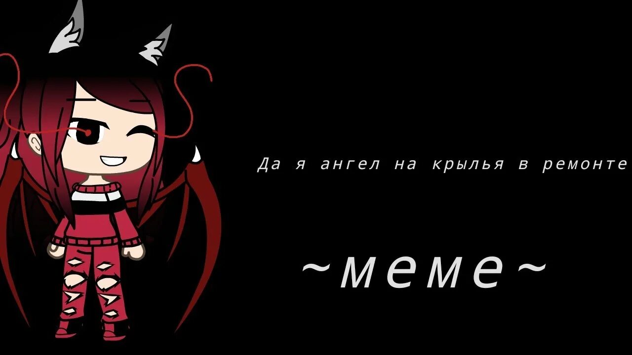 Да я ангел но крылья. Я ангел. Да я ангел. Да я ангел но Крылья в ремонте. Да я Англе НОК рылья в Ремоте.