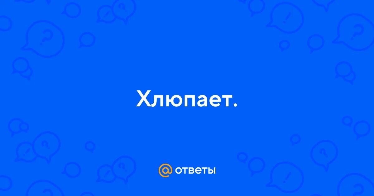 Хлюпающие Звуки Секса