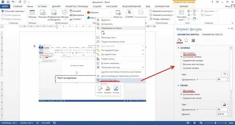 Как добавить текст в word