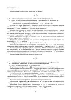 Метод поправочного коэффициента