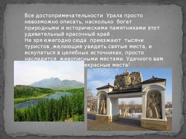 Храм верхняя санарка. Культурно исторические объекты памятники урала. Культурно исторические объекты памятники урала. Культурно исторические объекты памятники урала. Достопримечательности урала сообщение.