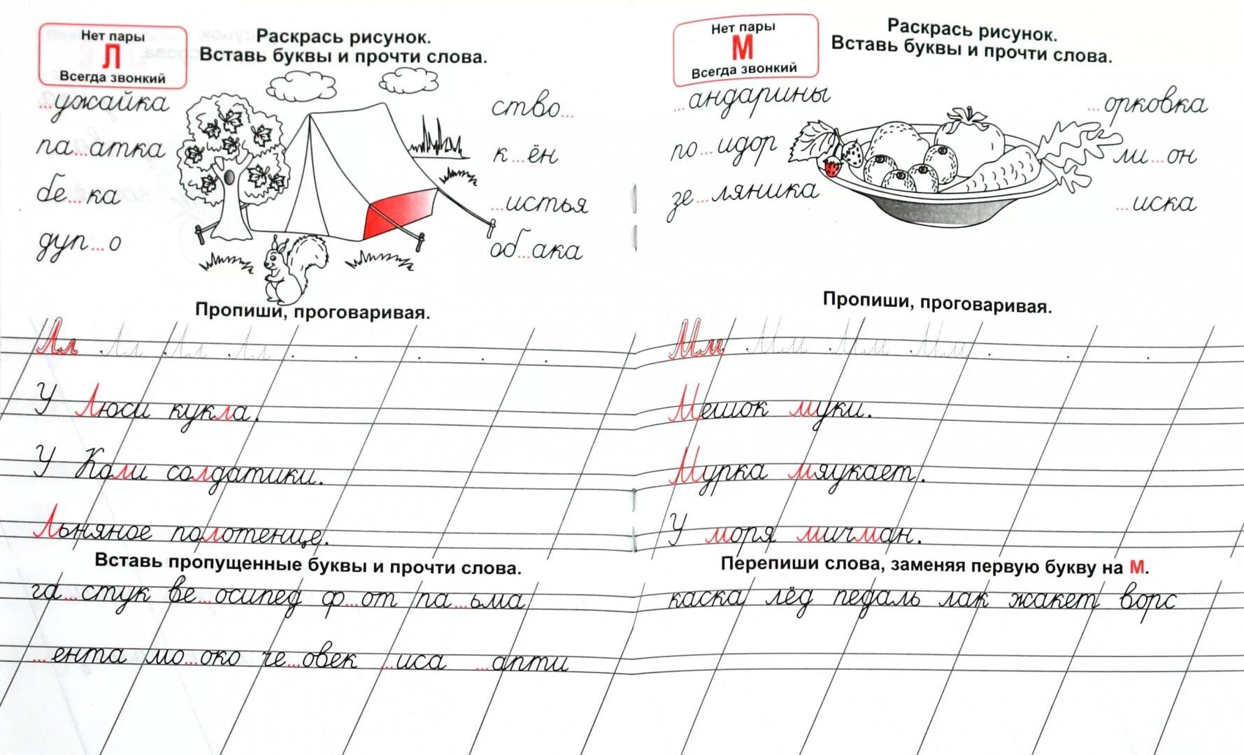 Короткие предложения с буквой с. Прописи предложения. Прописи русский язык 1 класс. Прописи слова и предложения. Пишем предложения 1 класс прописи.