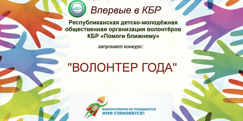 Почему вы стали волонтером. Волонтерские организации. Визитка волонтера. Стань волонтером. Конкурс волонтерство.