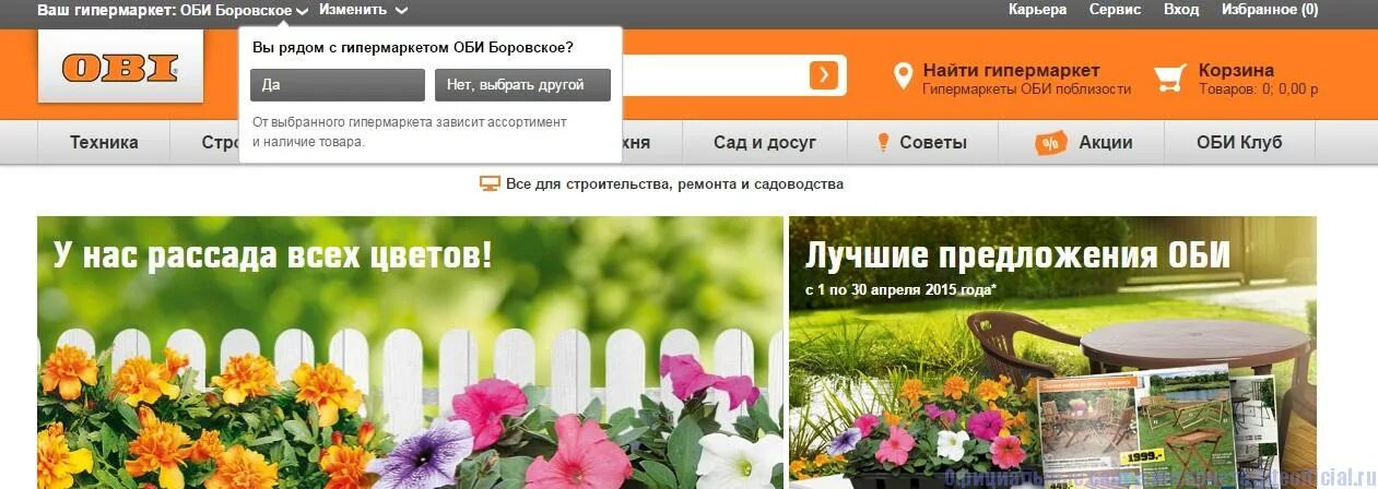 Оби (магазин). Оби каталог для сада огорода. Магазин Оби Главная страница сайта. Оби регистрация
