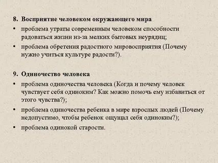 Проблема понимания человека