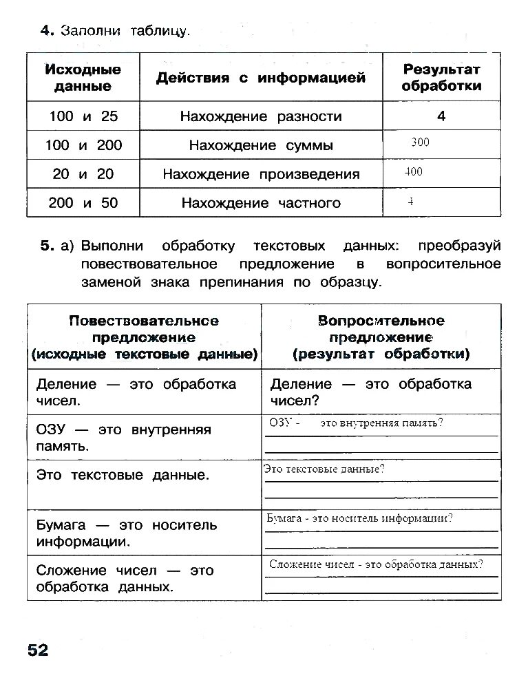 Укажите действия с данными. Информатика 3 класс рабочая тетрадь 1 часть Матвеева. Заполни таблицу 3 класс рабочая тетрадь по информатике. Действия с данными Информатика 3 класс. Продолжи список текстовые данные.