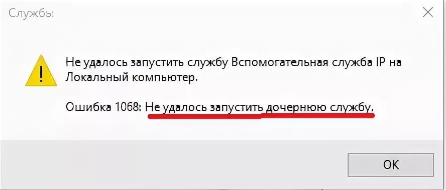 Не удается запустить интернет. Ошибка 1068 не удалось запустить дочернюю службу. не удалось запустить дочернюю службу windows 7. ошибка 1068 не удалось запустить дочернюю службу windows 10. не удалось запустить дочернюю службу windows 7 сеть не видит.