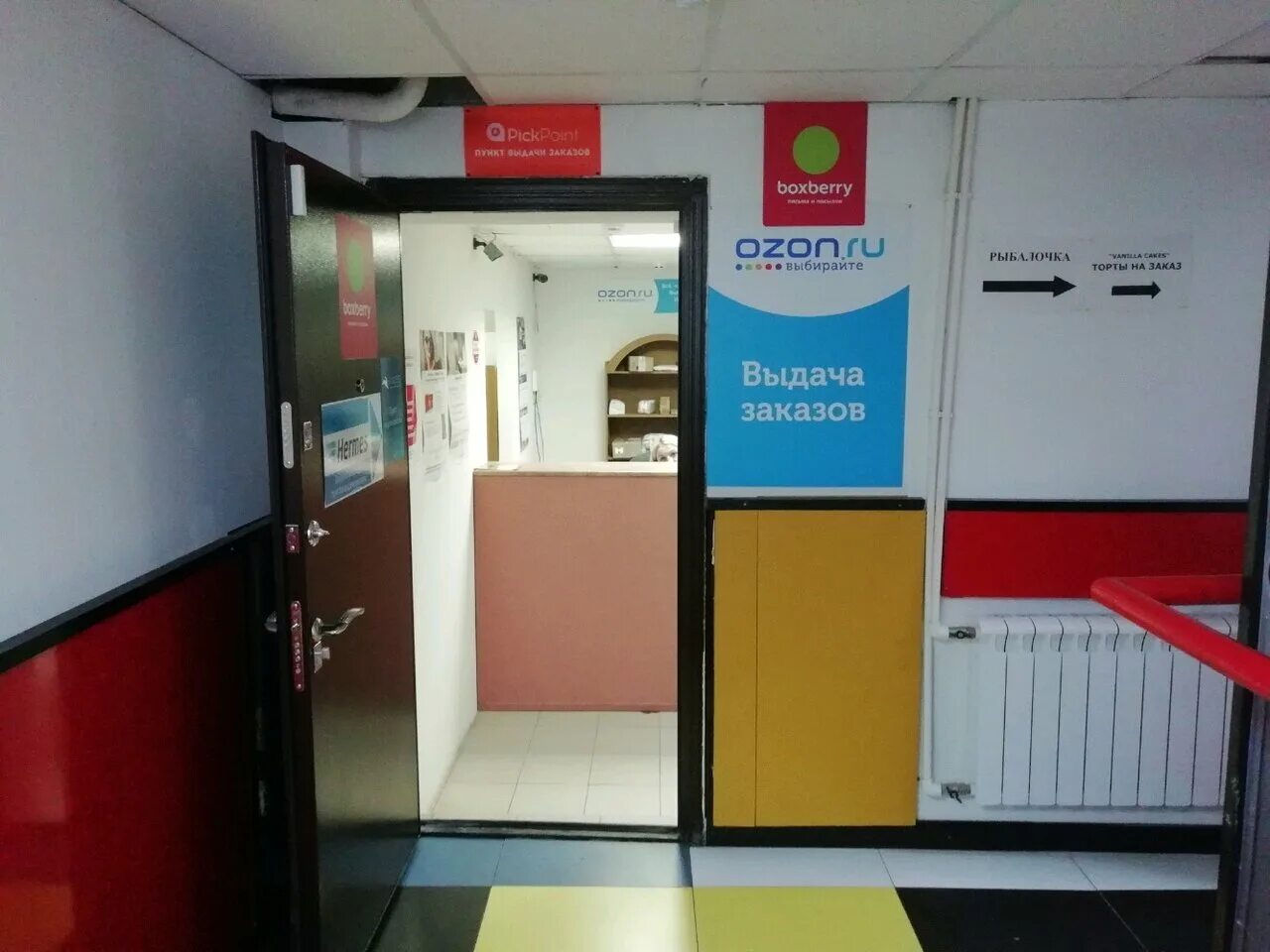 пвз boxberry. пвз hermes пункты выдачи заказов. пвз боксберри. пункт выдачи заказов интернет-магазинов. боксберри москва.