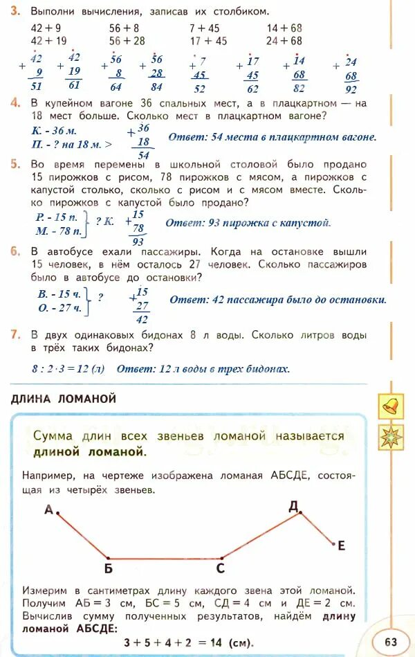 Ответы математика 2 класс часть 2 дорофеев