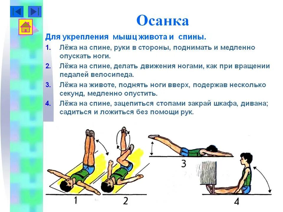 Комплекс упражнений для осанки. Упражнения для осанки. Комплекс упражнений для правильной осанки. Упражнения на осанку для дошкольников. Упражнения для формирования правильной осанки лежа на спине.