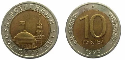 Монеты 1992 года