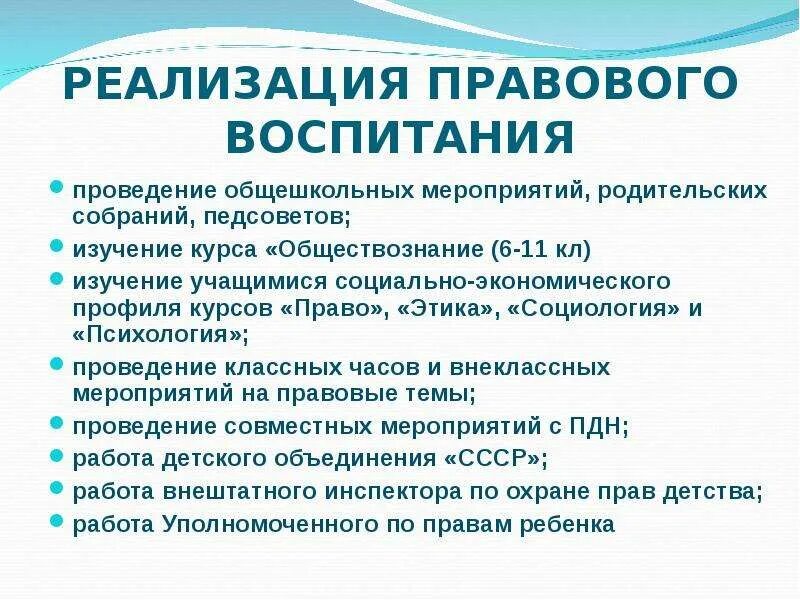 Воспитывающее событие. Мероприятия по правовому воспитанию. План мероприятий по правовому воспитанию в школе. План работы по правовому воспитанию. Правовое воспитание мероприятия.