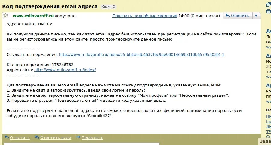 Не приходит код майл. Письмо подтверждения электронной почты. Код подтверждения по почте. Почта не подтверждена. Ваша почта подтверждена.