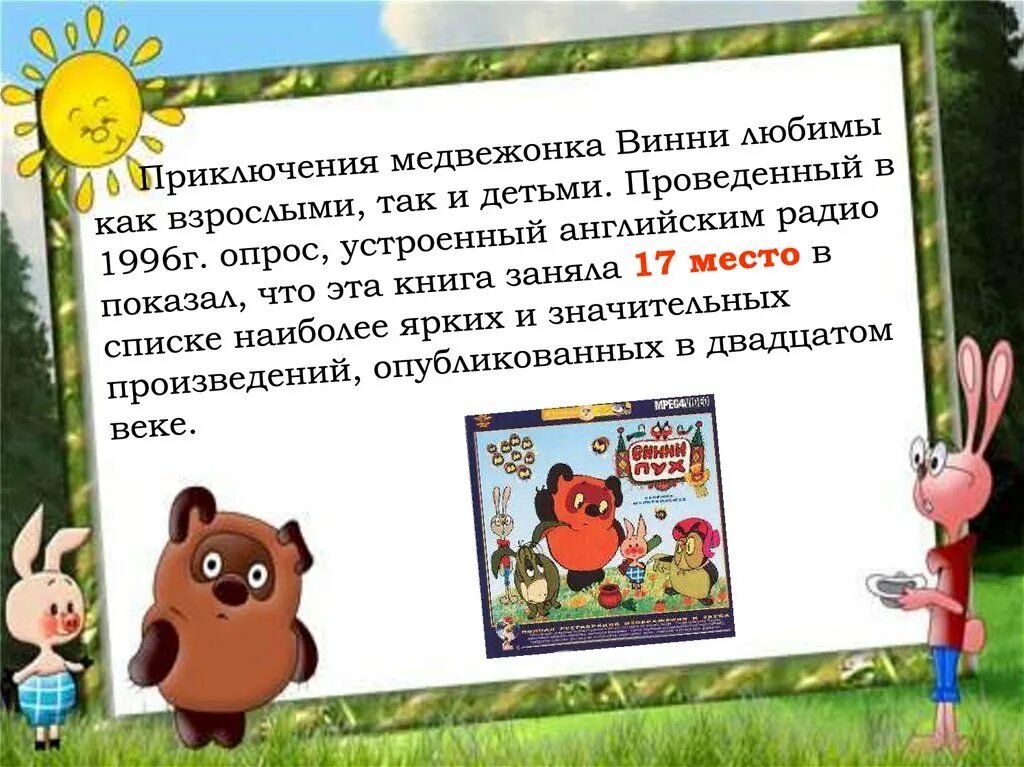 Винипух читать книгу. Описание Винни пуха 2 класс. Рассказ о Винни Пухе и его друзьях.